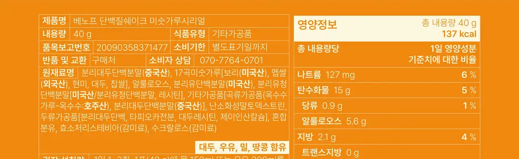 [NEW] 베노프 단백질쉐이크 40g 2종 택1 (초콜릿시리얼/미숫가루시리얼) 상세페이지 43